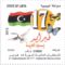 Libya Revolution stamp