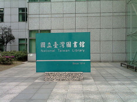 National_Taiwan_Library_Sign