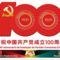 Kínai Kommunista Párt