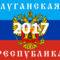 Lugansk_People's_Republic