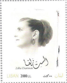 Zalfa Chamoun