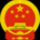 National_emblem_of_the_peoples_republic_of_china_svg_886334_37932_t