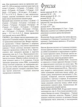 Orosz virágoskönyv71