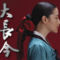 TVB_Drama_Dae_Jang-gum_logo