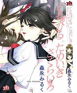 Kuchibiru_Tameiki_Sakurairo_cover_1228136085