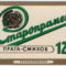 Staropramen-10