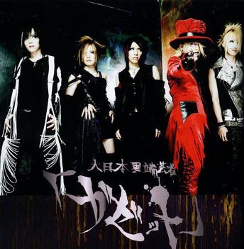 The GazettE